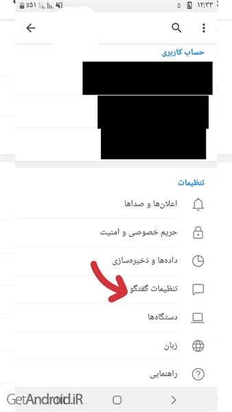 آموزش تغییر پس زمینه گفت و گو ها در تلگرام
