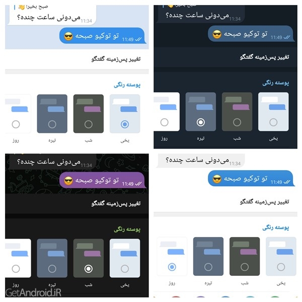 آموزش تغییر پس زمینه گفت و گو ها در تلگرام
