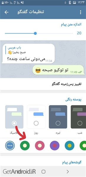 آموزش تغییر پس زمینه گفت و گو ها در تلگرام