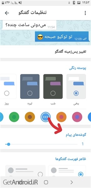 آموزش تغییر پس زمینه گفت و گو ها در تلگرام