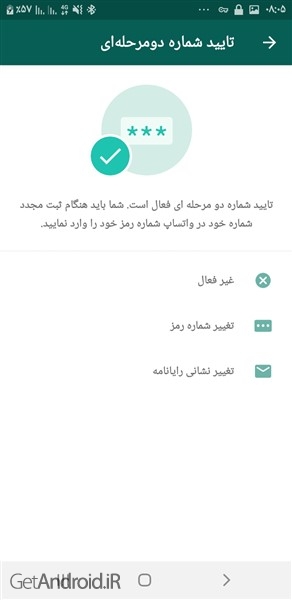 آموزش اضافه کردن تایید دو مرحله ای در واتساپ