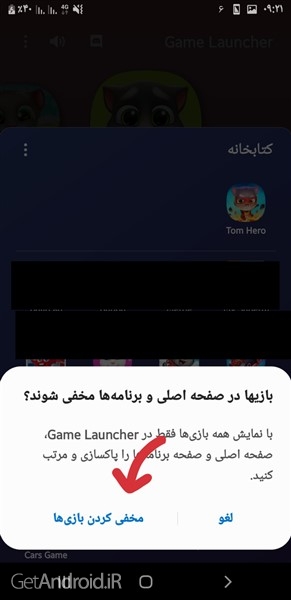 آموزش فعال سازی Game Launch در موبایل های سامسونگ