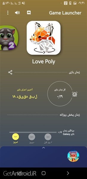 آموزش فعال سازی Game Launcher در موبایل های سامسونگ