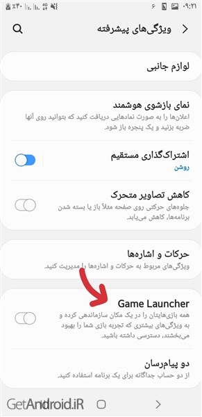 آموزش فعال سازی Game Launcher در موبایل های سامسونگ