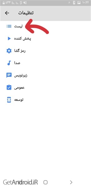 آموزش تغییر پوسته در نرم افزار Mx Player