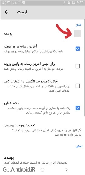 آموزش تغییر پوسته در نرم افزار Mx Player