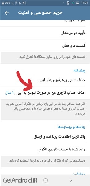 آموزش حذف حساب کاربری تلگرام به صورت خودکار