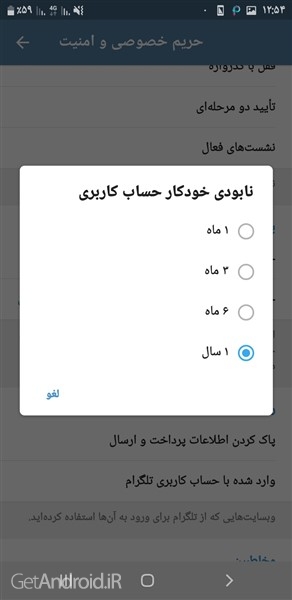 آموزش حذف حساب کاربری تلگرام به صورت خودکار