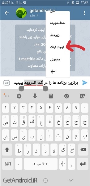 آموزش لینک دار کردن متن در تلگرام