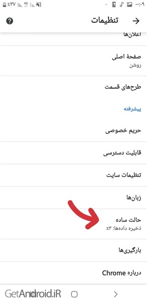 آموزش کاهش حجم مصرفی اینترنت در مرورگر کروم