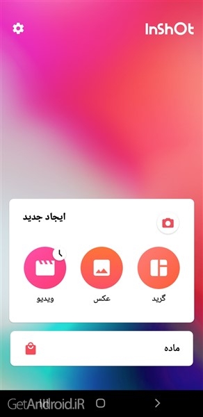آموزش اضافه کردن فونت فارسی در برنامه این شات