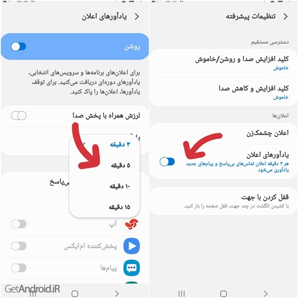 آموزش فعال سازی اعلان چشمک زن و یاد آور اعلان ها در اندروید