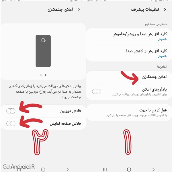 آموزش فعال سازی اعلان چشمک زن و یاد آور اعلان ها در اندروید