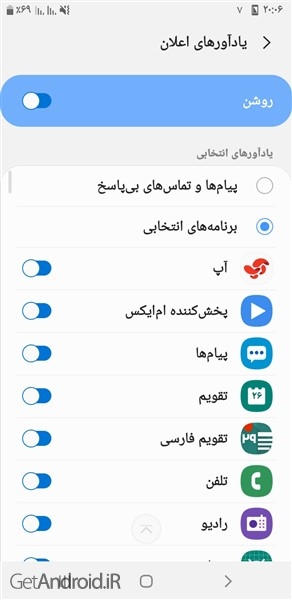 آموزش فعال سازی اعلان چشمک زن و یاد آور اعلان ها در اندروید
