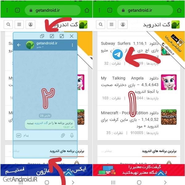اجرای دو برنامه به صورت همزمان در اندروید