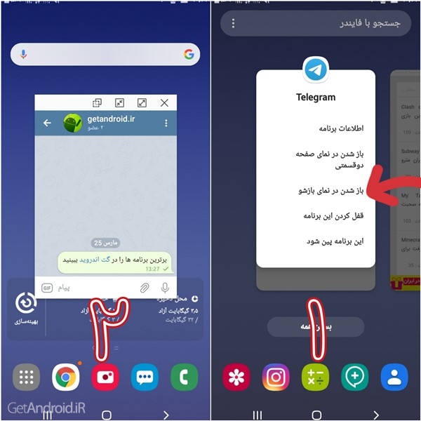 اجرای دو برنامه به صورت همزمان در اندروید