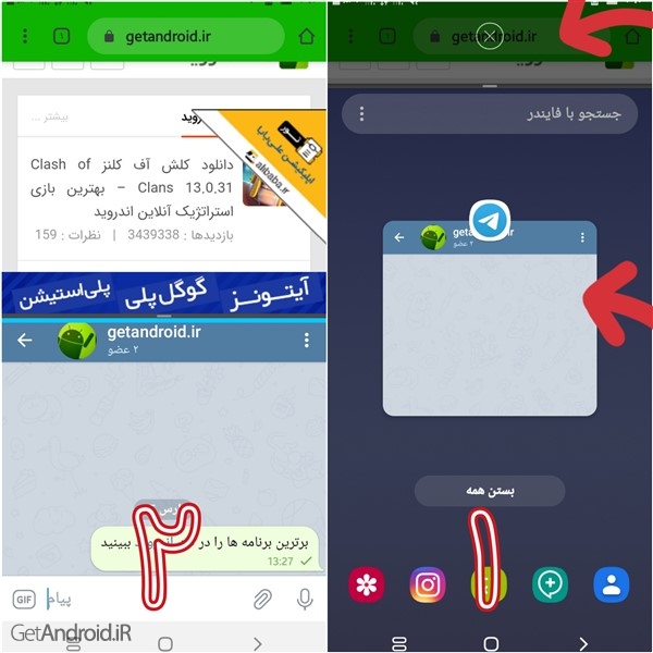 اجرای دو برنامه به صورت همزمان در اندروید