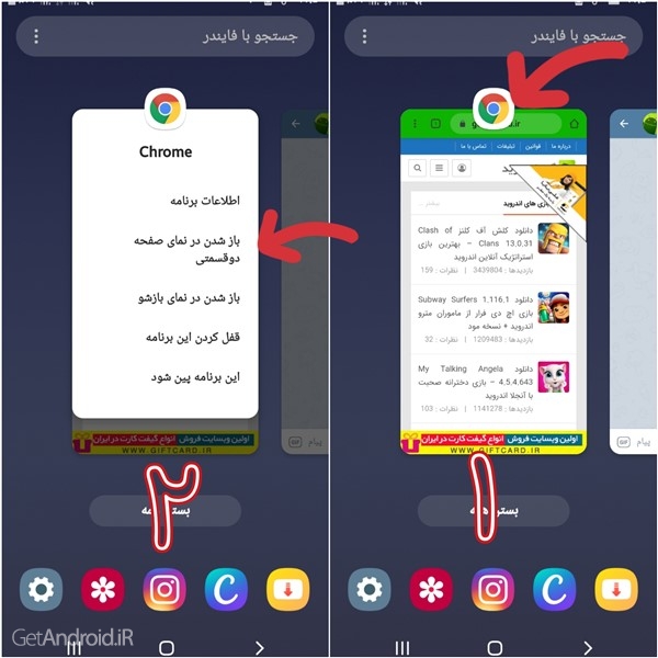اجرای دو برنامه به صورت همزمان در اندروید