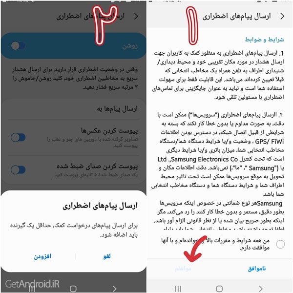 آموزش ارسال پیام اضطراری در موارد حساس