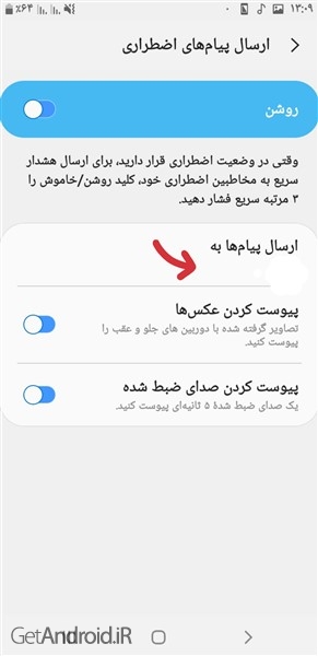 آموزش ارسال پیام اضطراری در موارد حساس