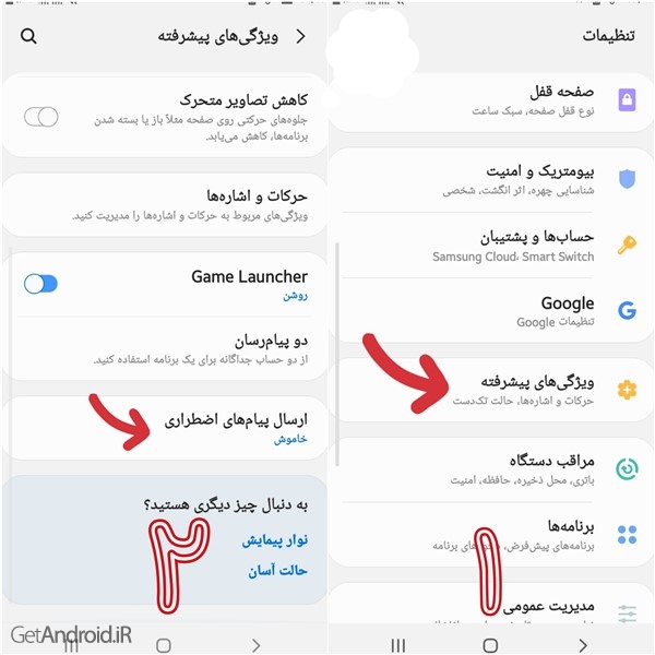 آموزش ارسال پیام اضطراری در موارد حساس