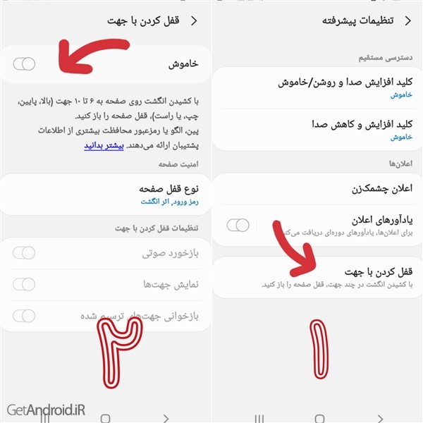 آموزش قفل کردن موبایل با جهت