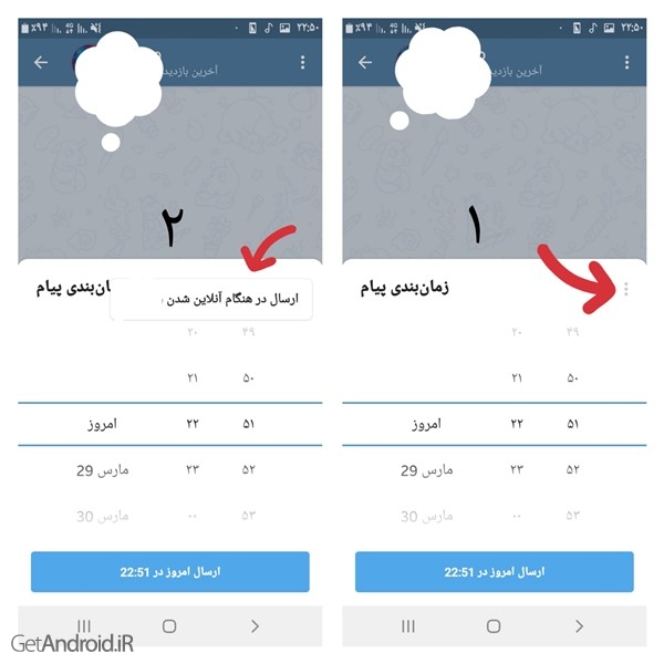 ارسال پیام زمان بندی شده در تلگرام