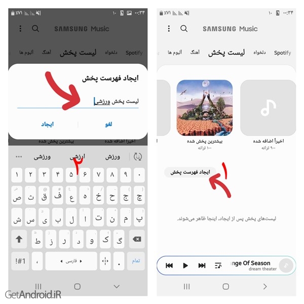 برای آموزش ساخت لیست پخش آهنگ های دلخواه