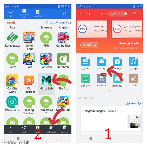 آموزش پشتیبان گیری از نرم افزار های اندروید در ES File Expolrer