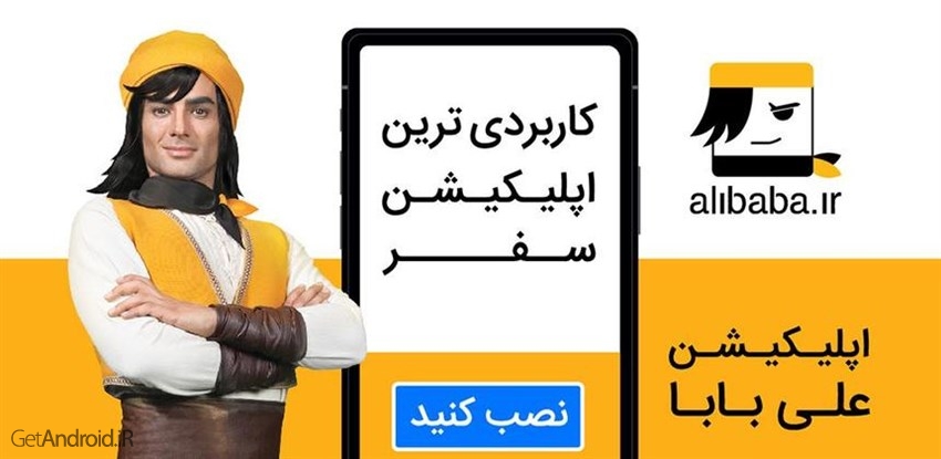 اپلیکیشن علی بابا