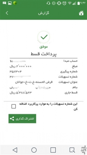 دانلود همراه بانک کشاورزی اندروید