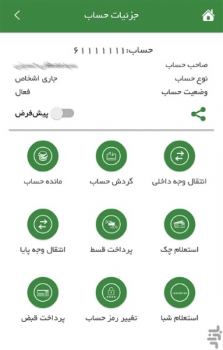 دانلود همراه بانک کشاورزی اندروید