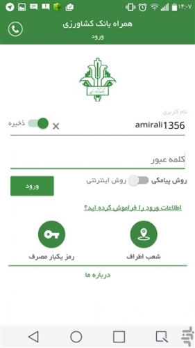 دانلود همراه بانک کشاورزی اندروید