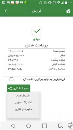 دانلود همراه بانک کشاورزی اندروید