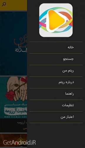 دانلود اپلیکیشن ریتم ایرانسل اندروید