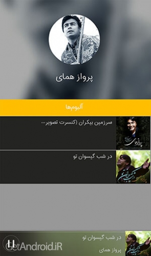 دانلود اپلیکیشن ریتم ایرانسل اندروید