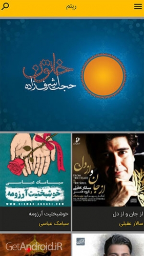 دانلود اپلیکیشن ریتم ایرانسل اندروید