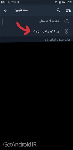 آموزش یافتن افراد نزدیک در تلگرام