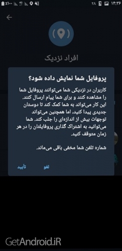 آموزش یافتن افراد نزدیک در تلگرام