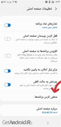 مخفی کردن برنامه در اندروید