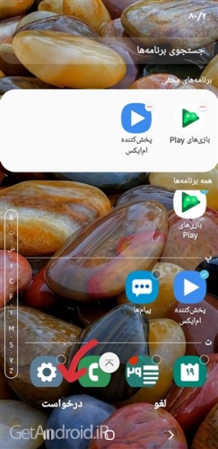 مخفی کردن برنامه ها در اندروید