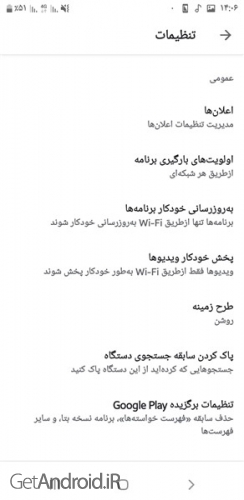 جلوگیری از آپدیت خودکار برنامه ها توسط گوگل پلی