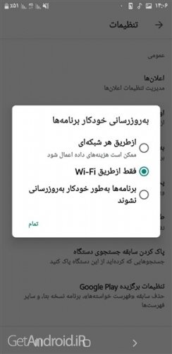 جلوگیری از آپدیت خودکار برنامه ها توسط گوگل پلی