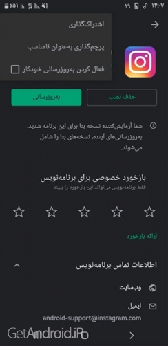 جلوگیری از آپدیت خودکار برنامه ها توسط گوگل پلی
