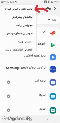 تغییر محل ذخیره برنامه ها در اندروید