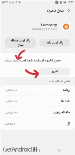 تغییر محل ذخیره برنامه ها در اندروید