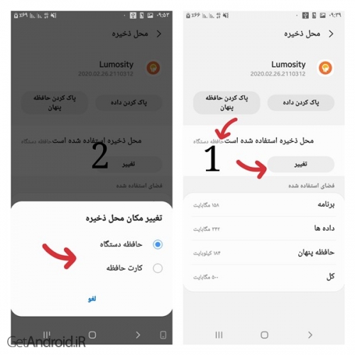 تغییر محل ذخیره برنامه ها در اندروید