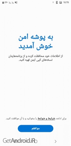 آشنایی با ویژگی پوشه امن در موبایل های سامسونگ