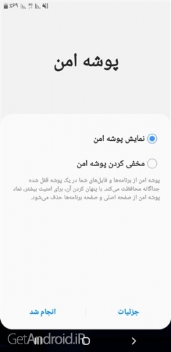 آشنایی با ویژگی پوشه امن در موبایل های سامسونگ