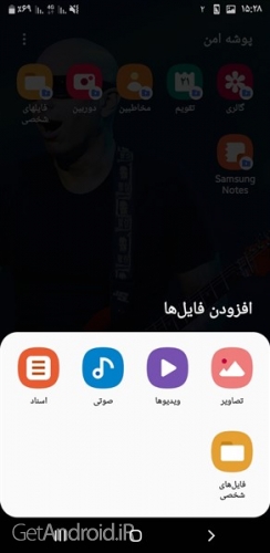 آشنایی با ویژگی پوشه امن در موبایل های سامسونگ